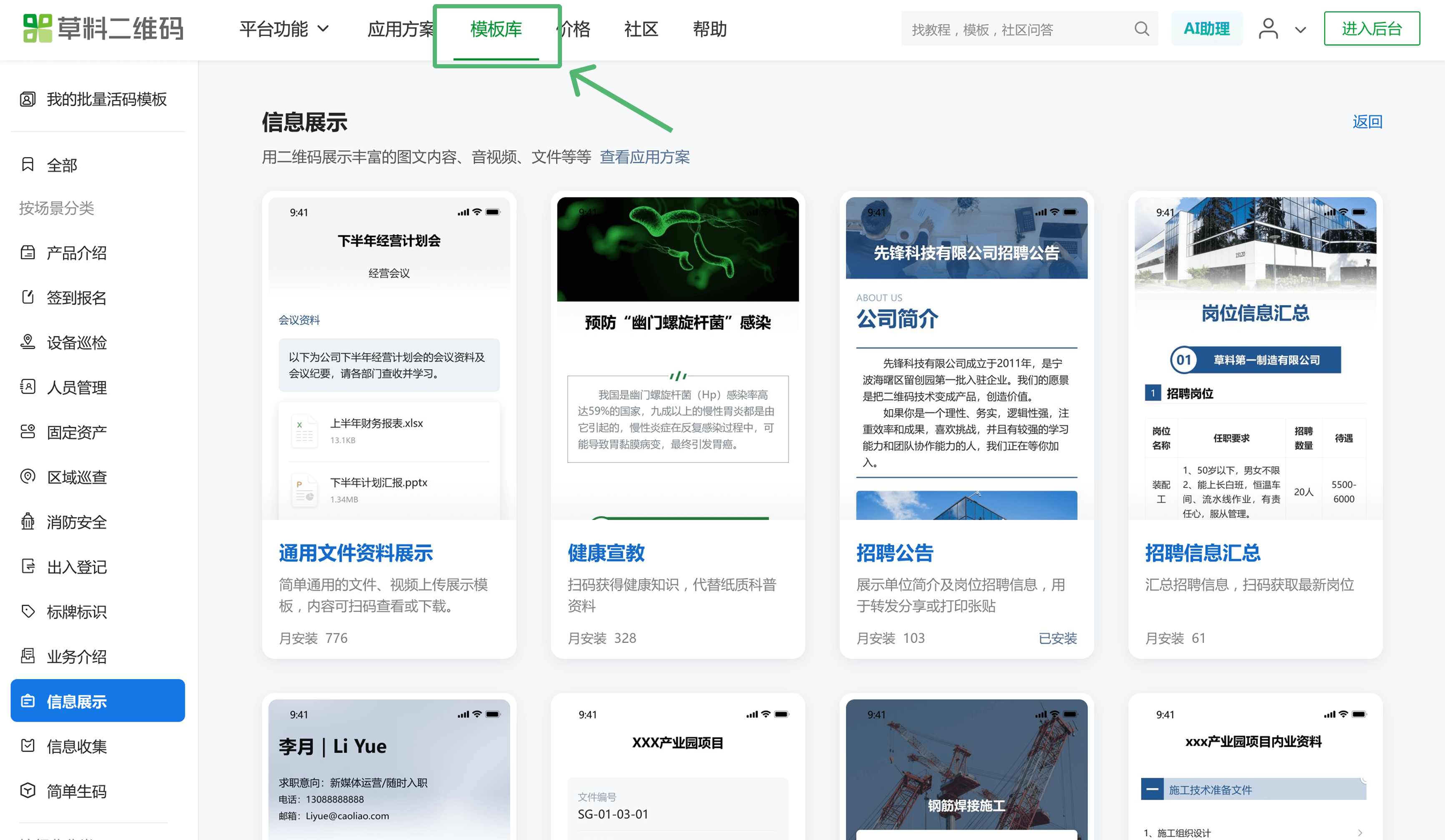 信息展示二维码模板库