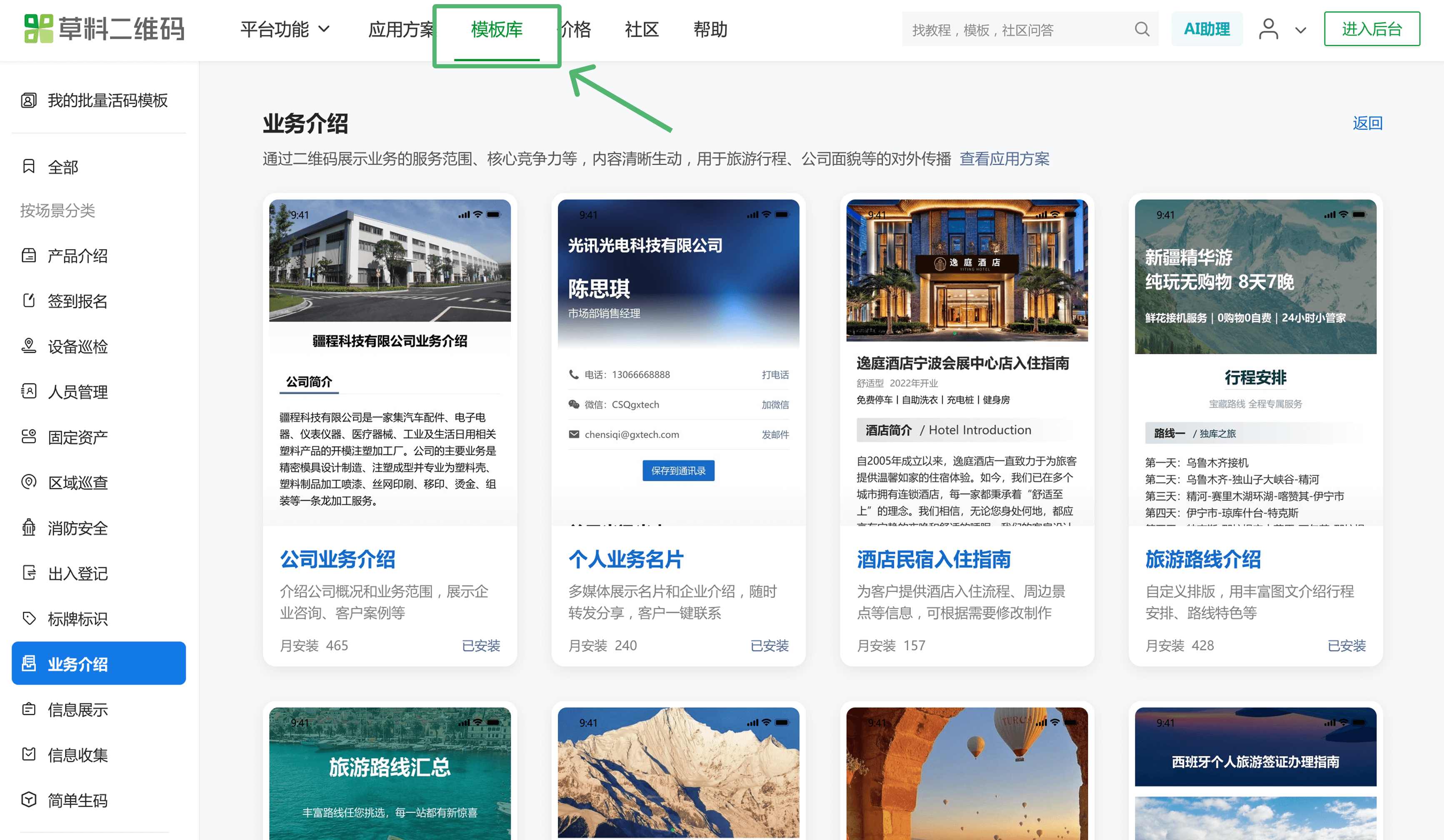 业务介绍二维码模板库
