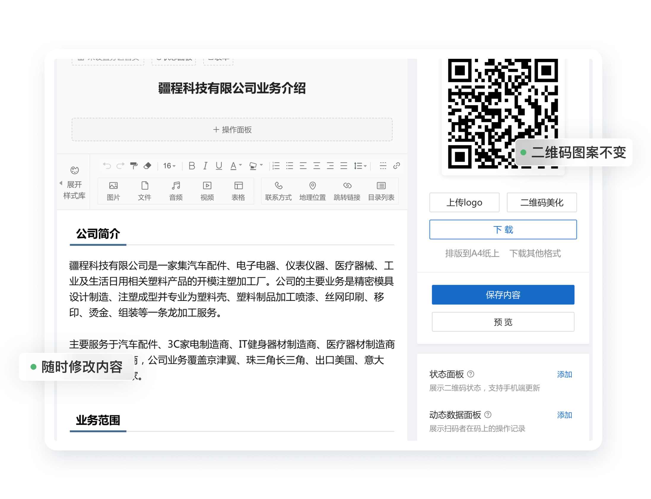 二维码内容随时更新码图案不变