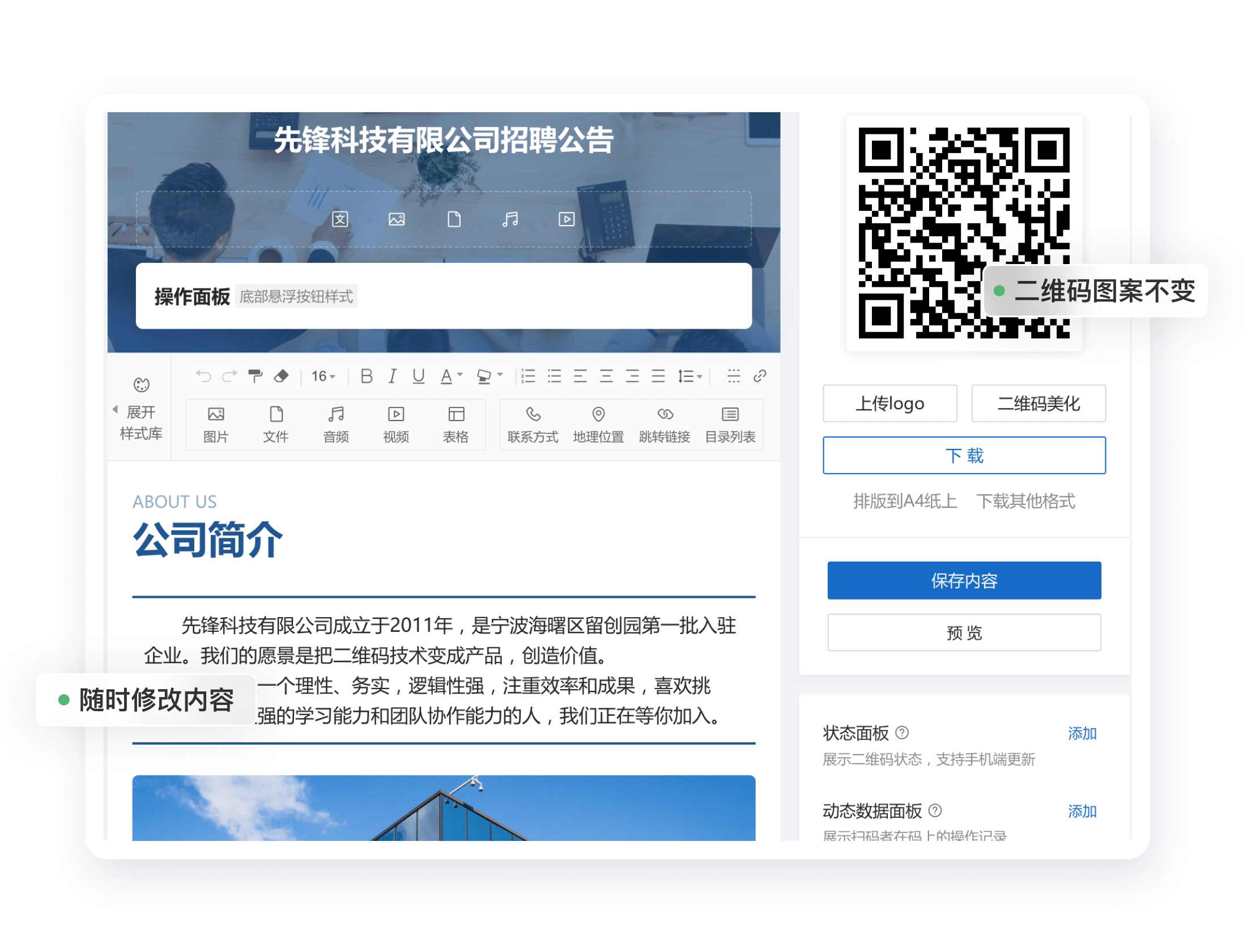 二维码内容随时更新码图案不变