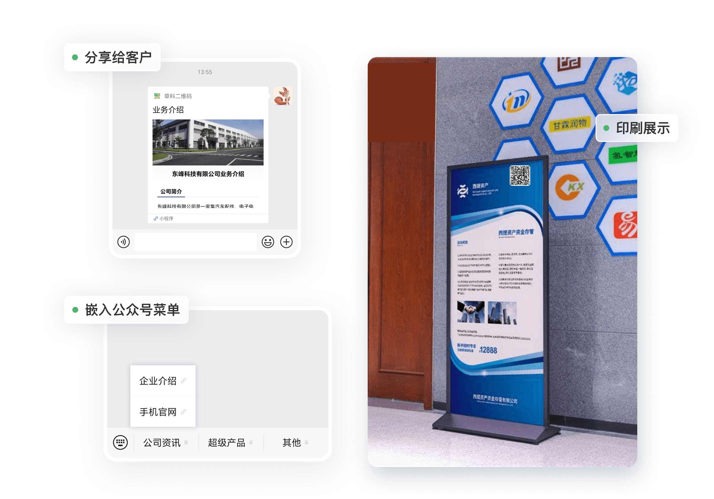 业务介绍二维码可以在线上传播线下印刷张贴