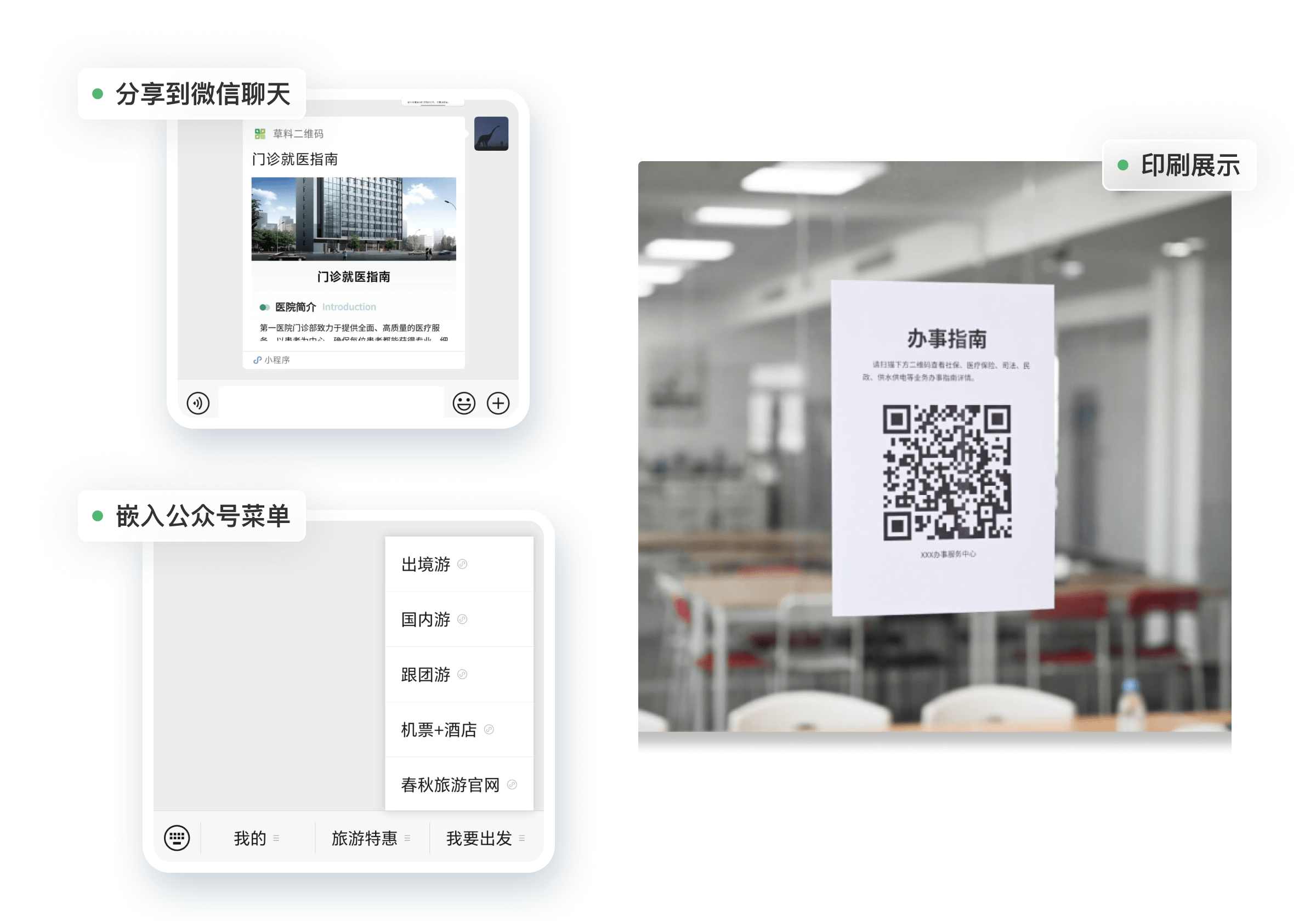 二维码可在线上传播线下印刷分享