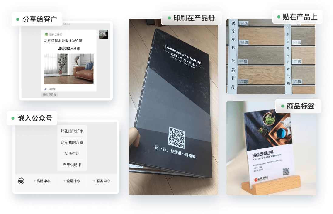 产品介绍二维码可分享可印刷