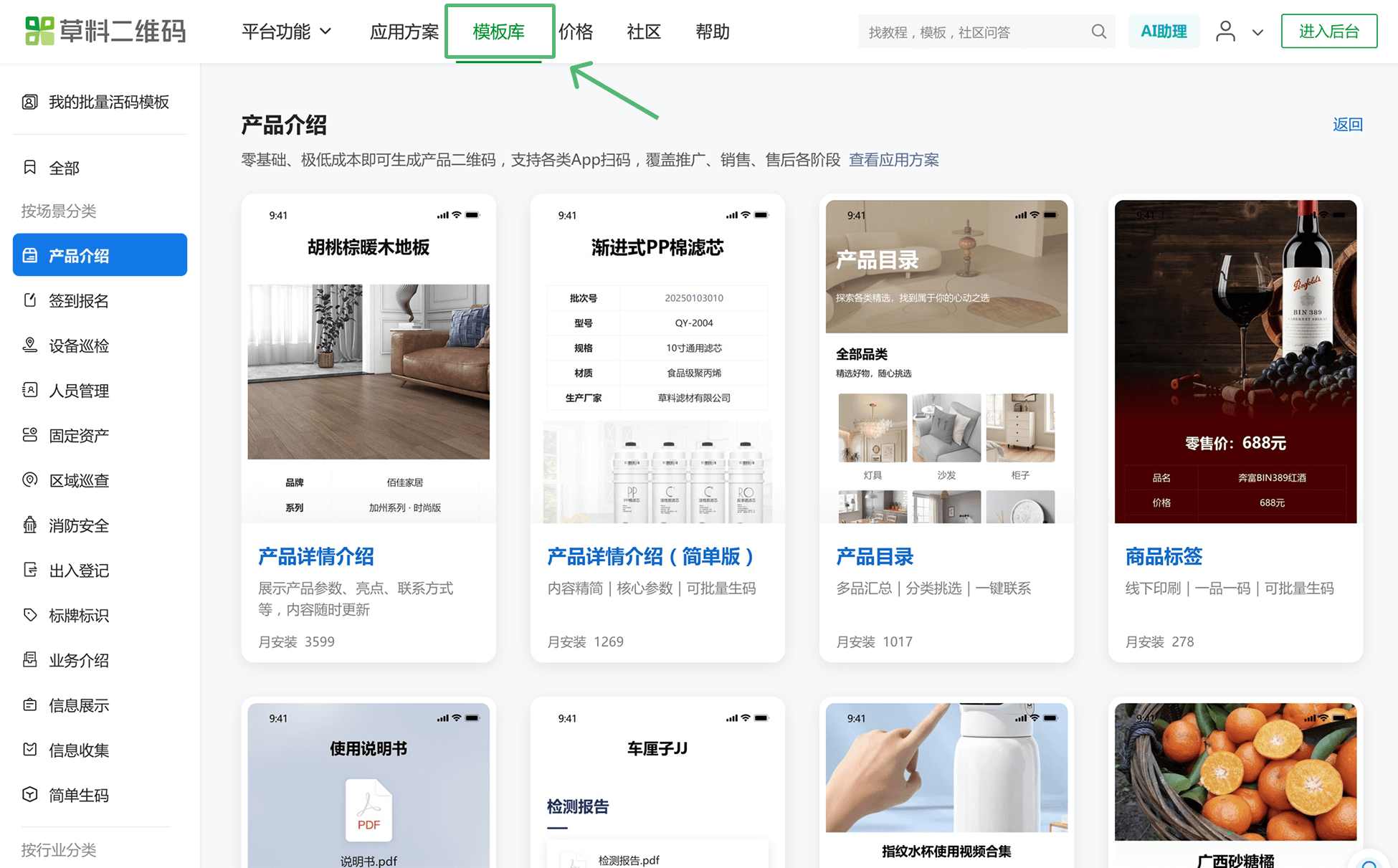 电脑端草料二维码模板库