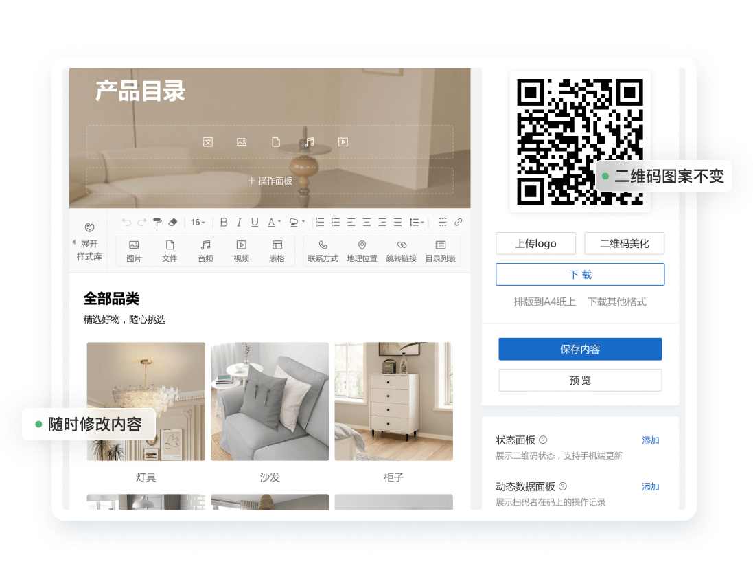 二维码内容随时更新码图案不变