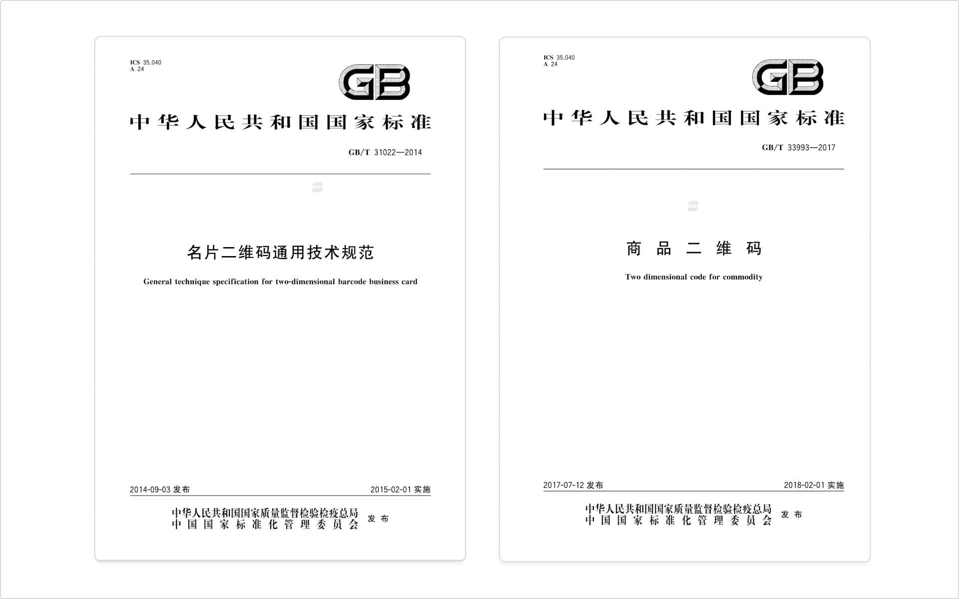 二维码国家标准