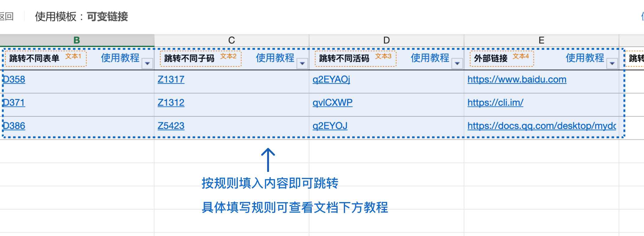 子码跳转规则