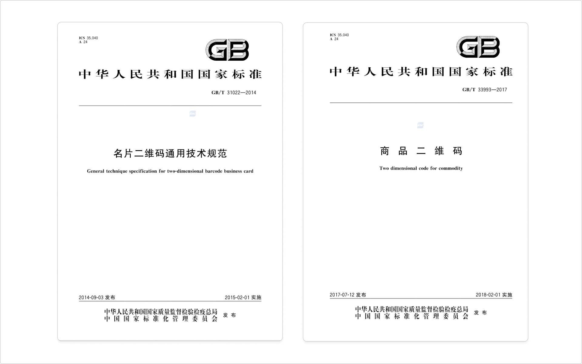 二维码国家标准