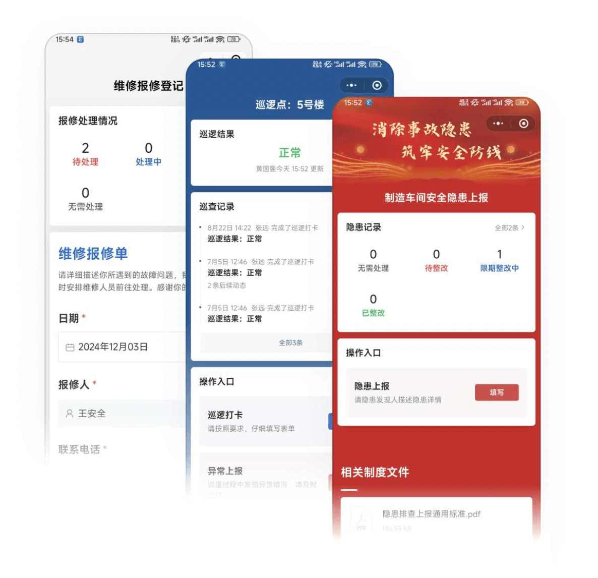 一张二维码，帮我们把巡逻这件小事做好了