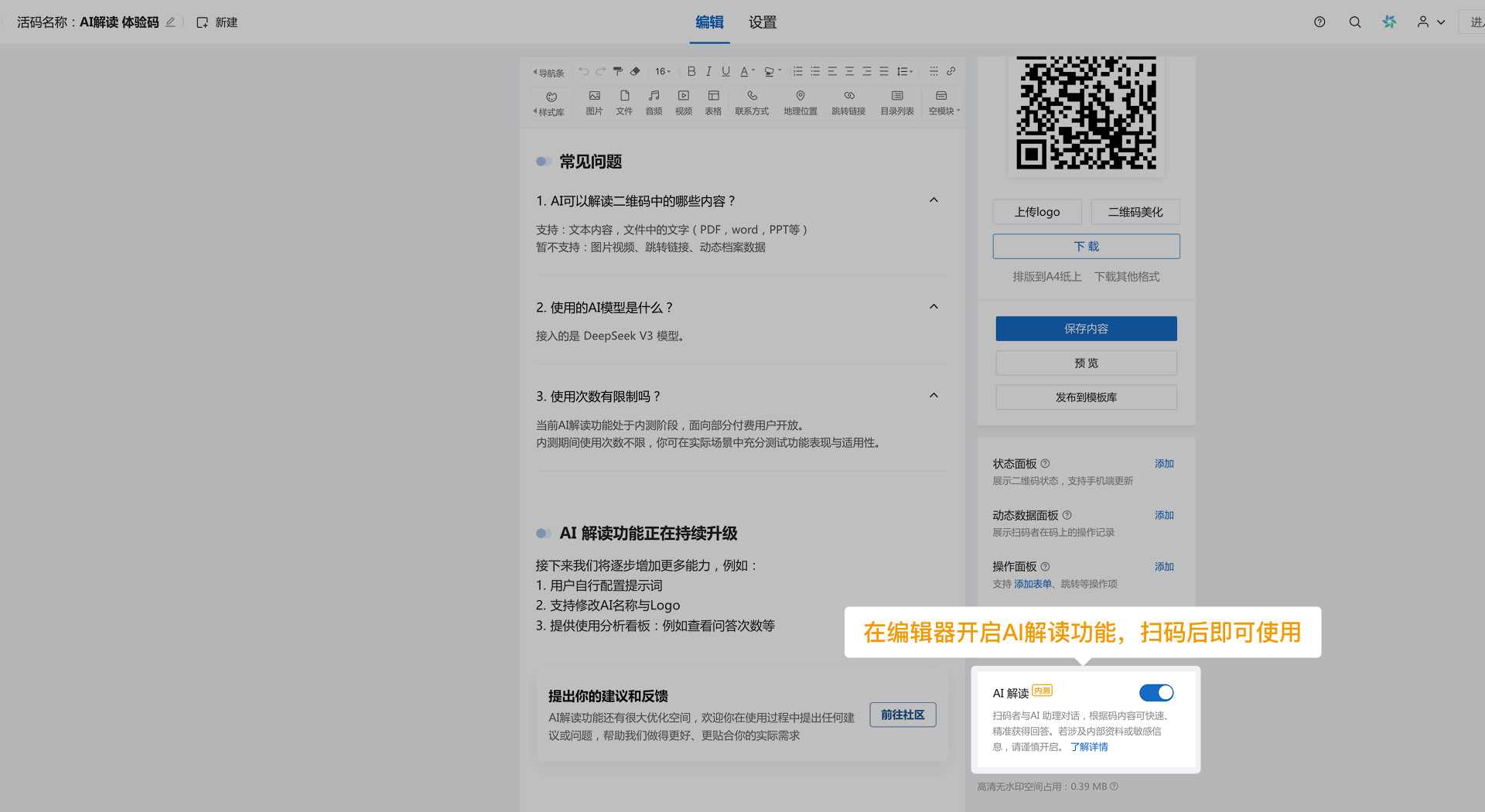 如何开启AI解读功能