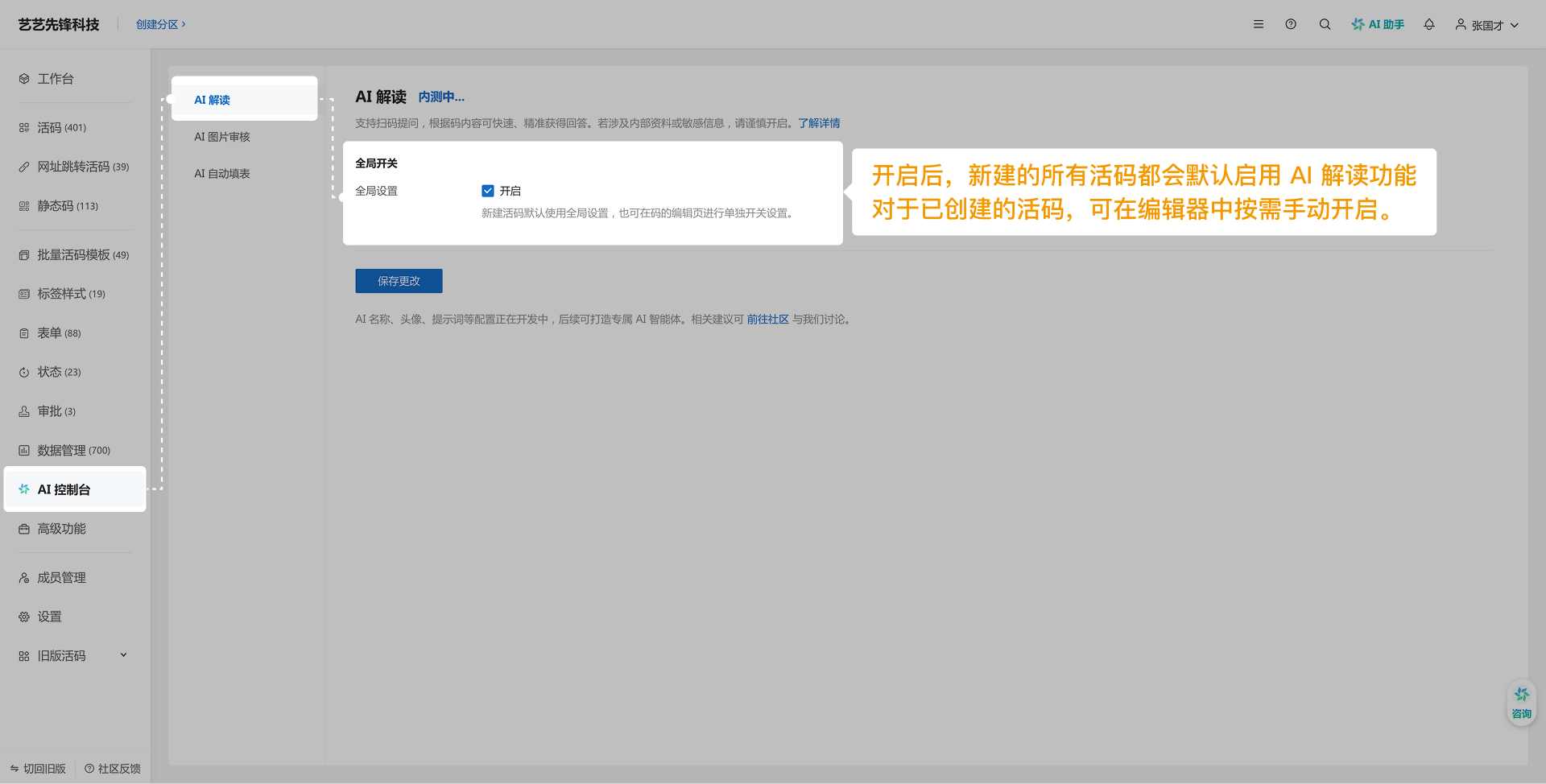 如何开启AI解读功能