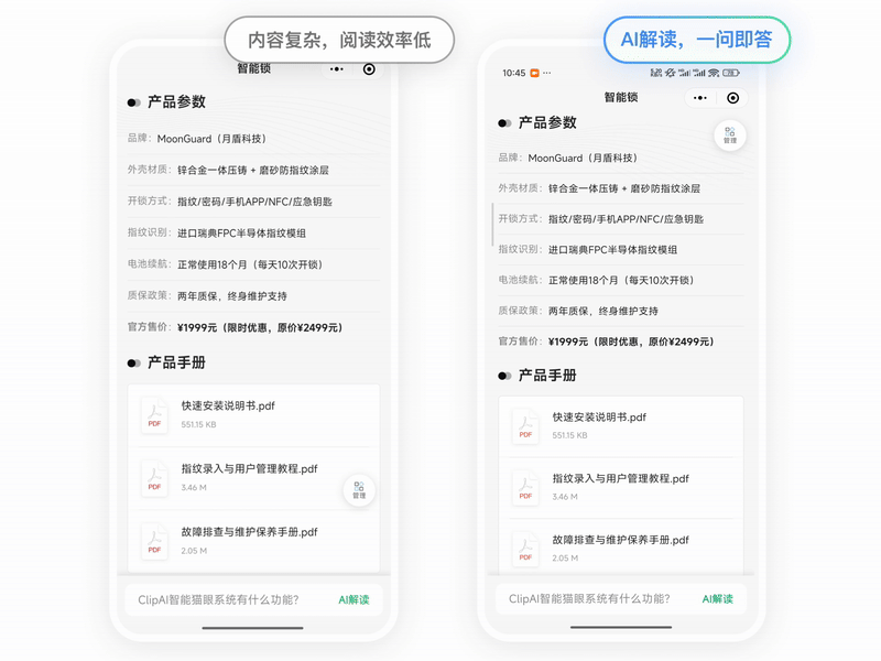 AI解读功能演示