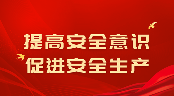 安全培训签到