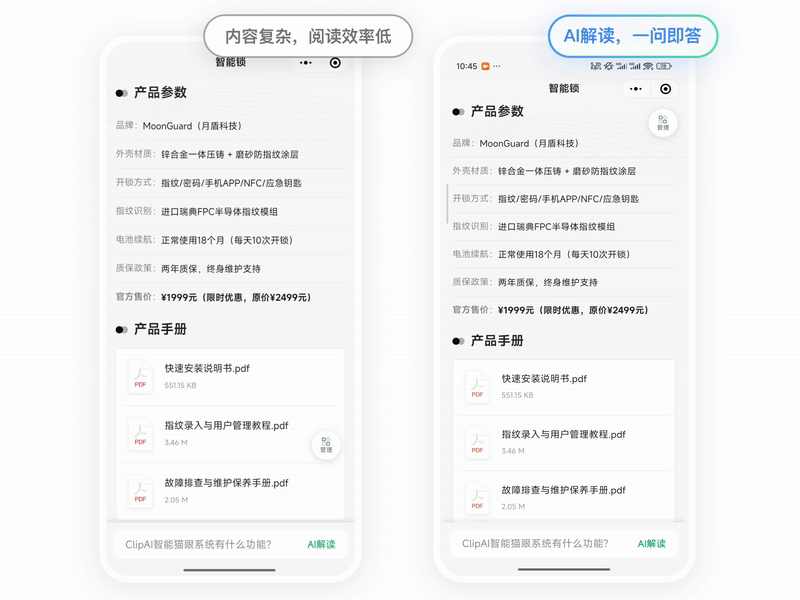 AI解读功能演示