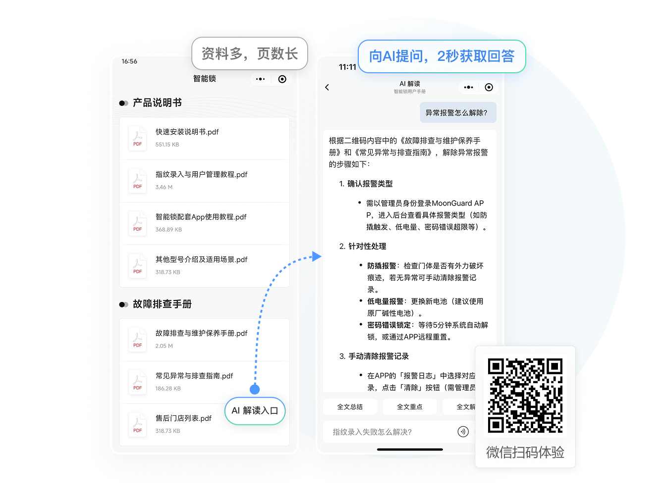AI 解读功能