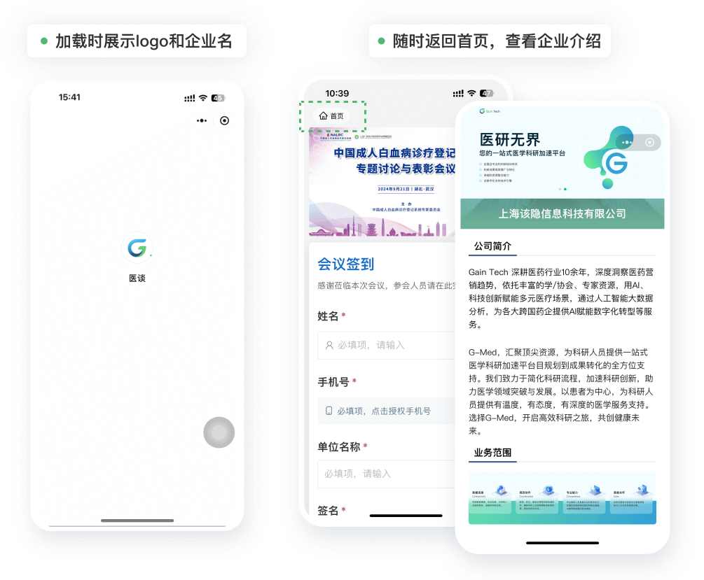 品牌专属小程序效果