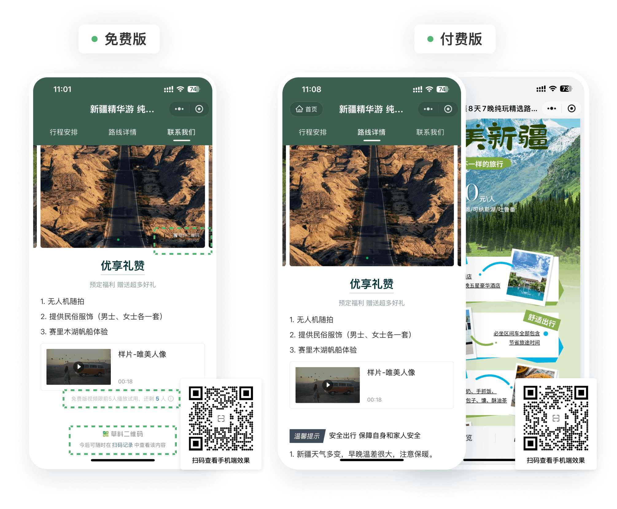 图文高清展示效果