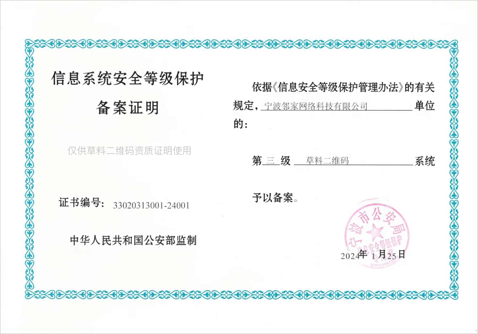 等保三级