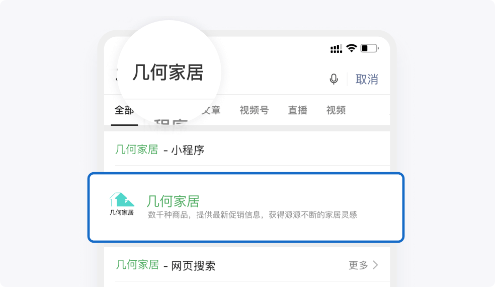 专属小程序可以在微信内直接被搜索到