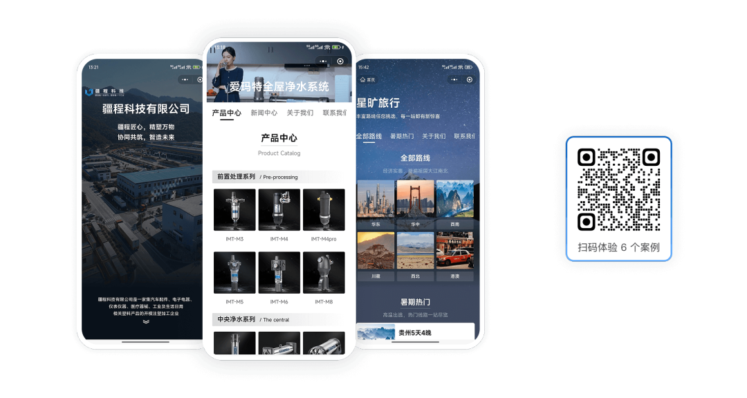 扫码体验专属小程序示例，我们基于用户常见场景制作了多个示例小程序，方便用户自由体验，参考借鉴