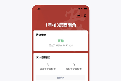 灭火器检查
