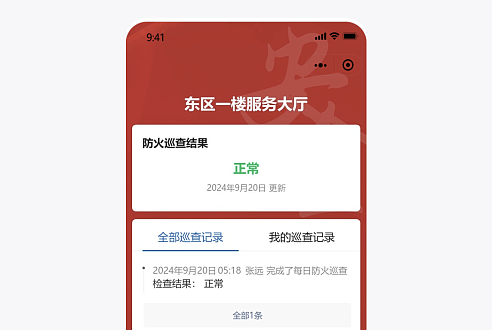每日防火巡查