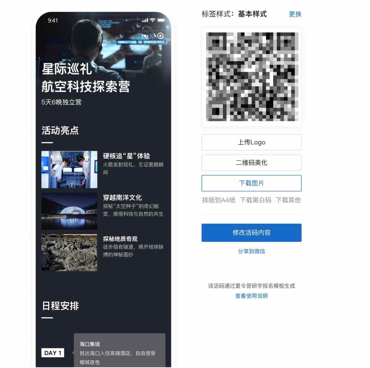 暑期研学报名难题多？二维码帮你解决