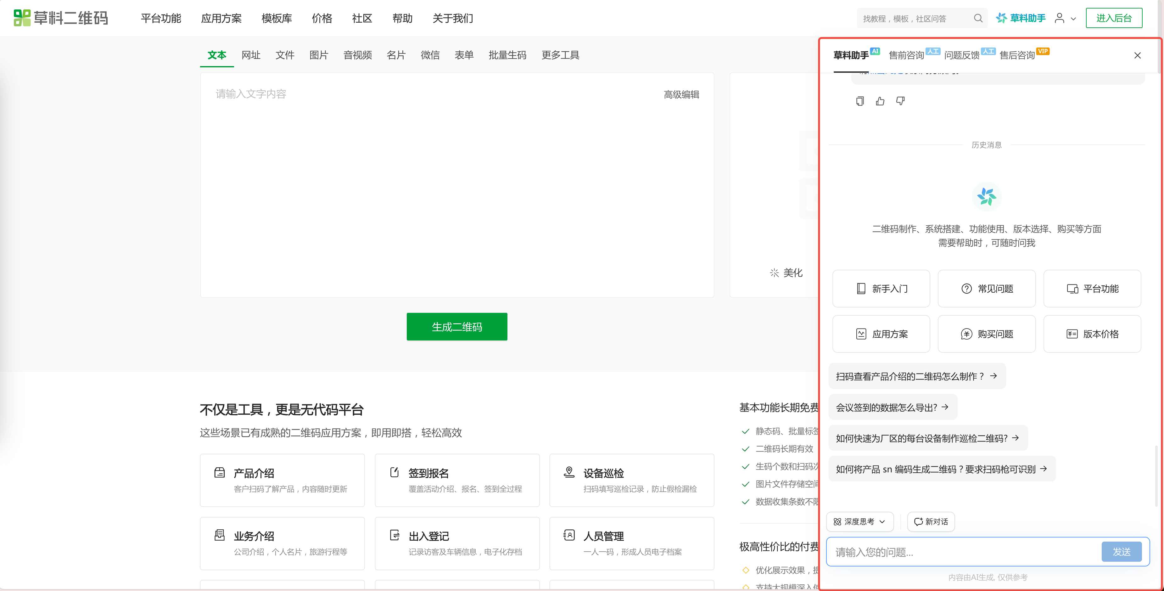 草料咨询入口截图