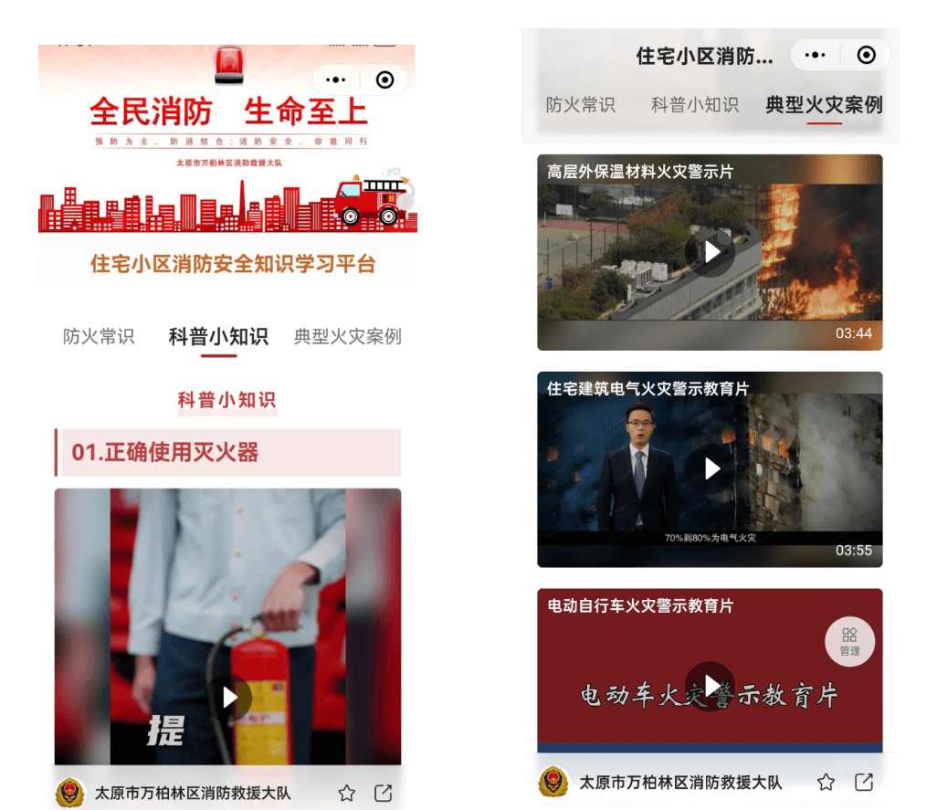 万柏林消防大队推出消防知识二维码，创新社区防火宣传