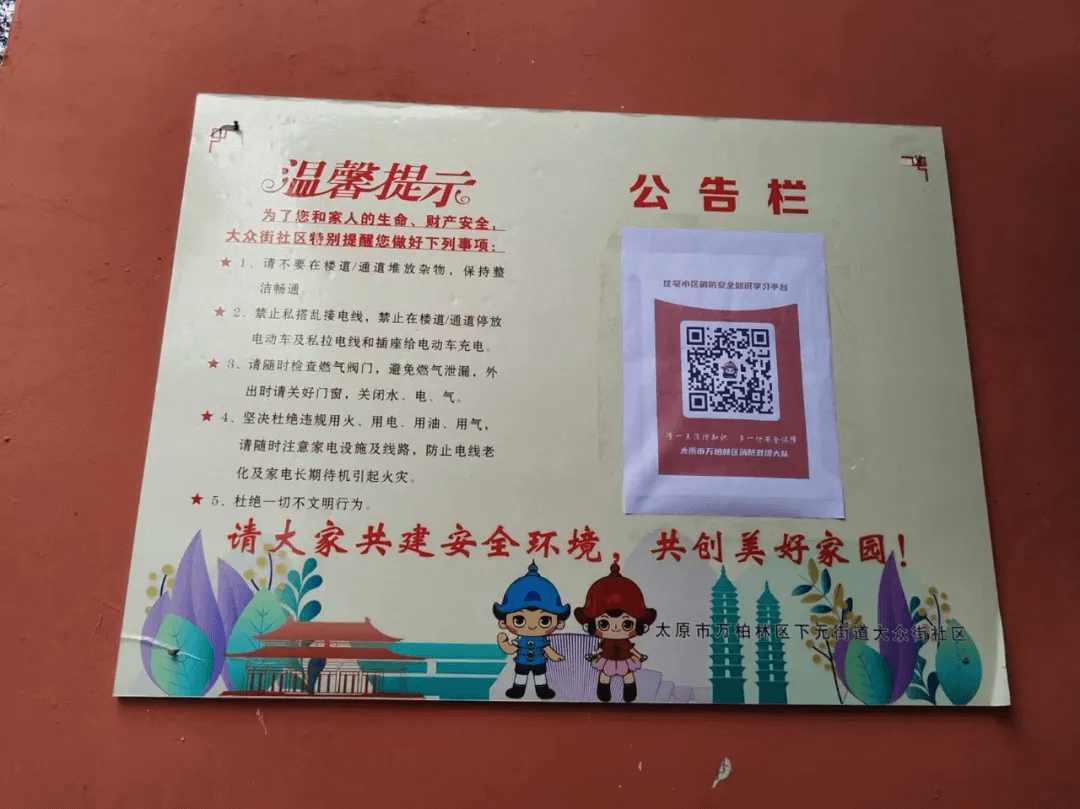 万柏林消防大队推出消防知识二维码，创新社区防火宣传