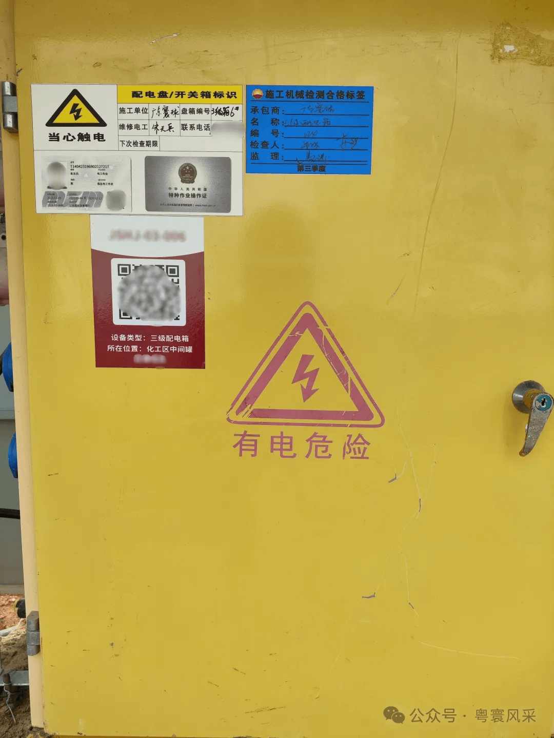 广东石化化工：全面投入使用配电箱巡检二维码