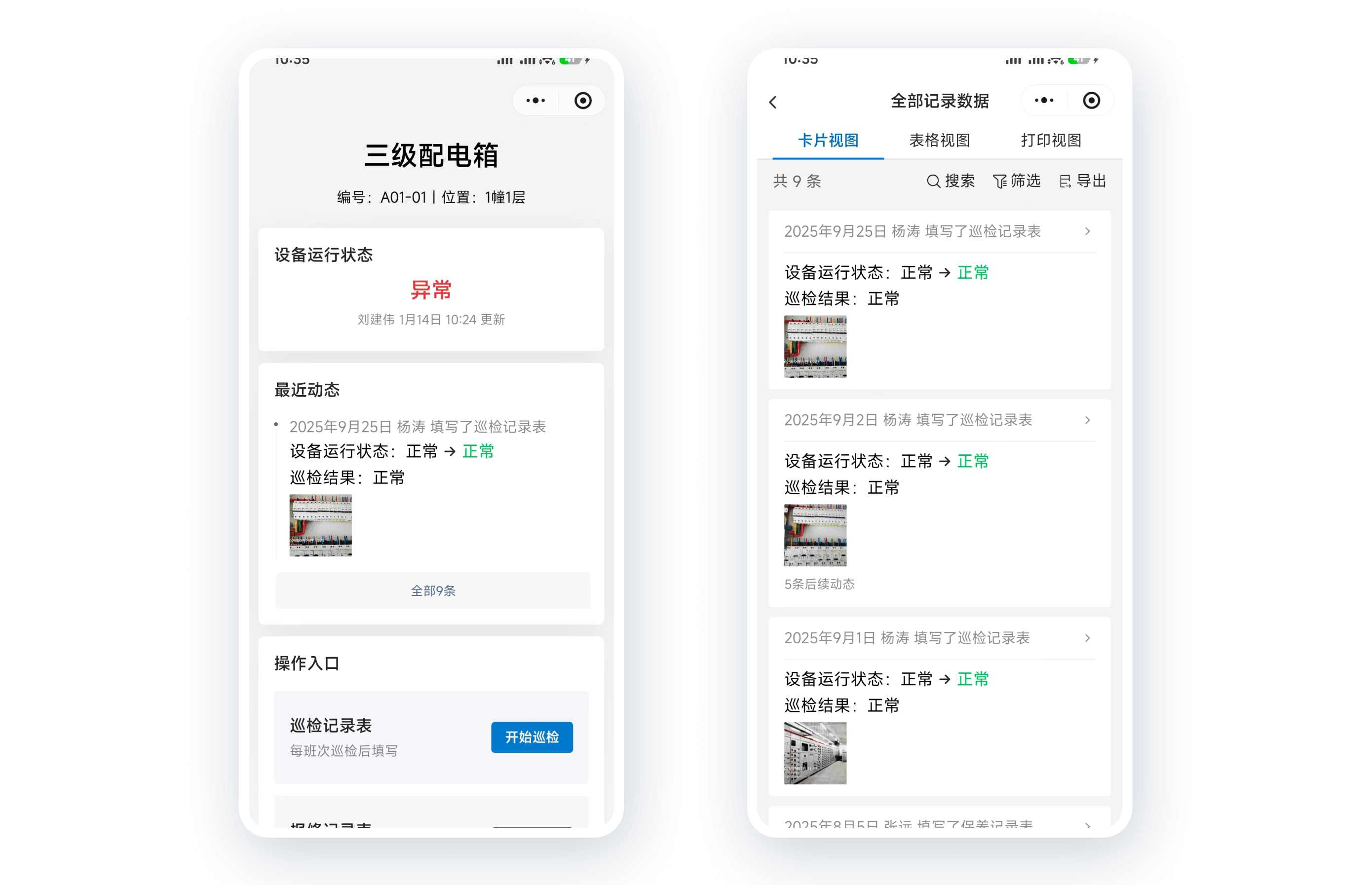 为什么设备信息电子化不等于数字化