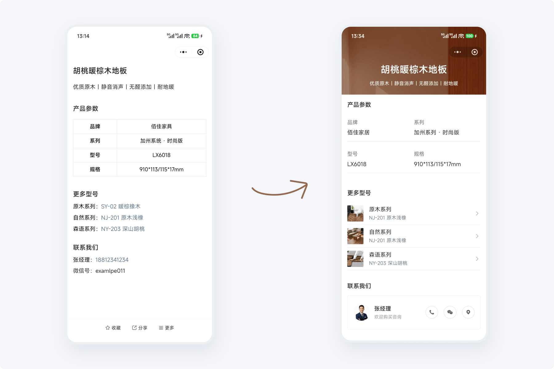 应用样式库的前后对比
