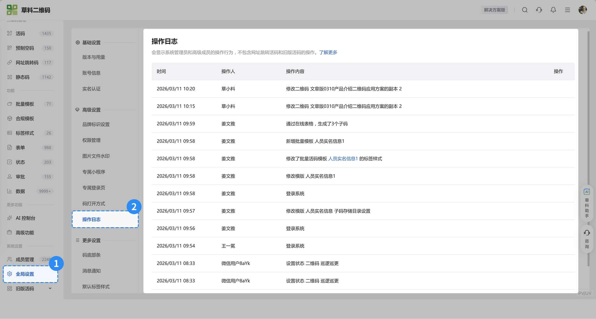 操作日志界面示例