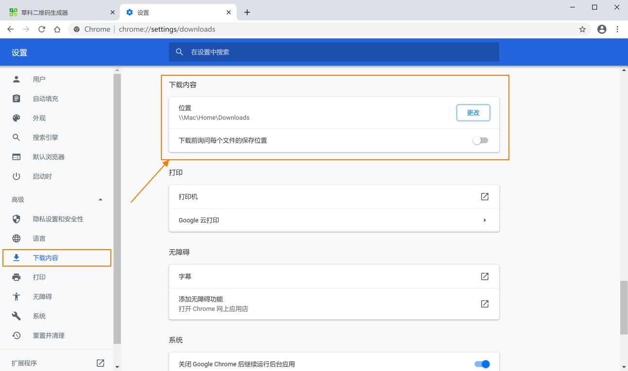 下载设置.png