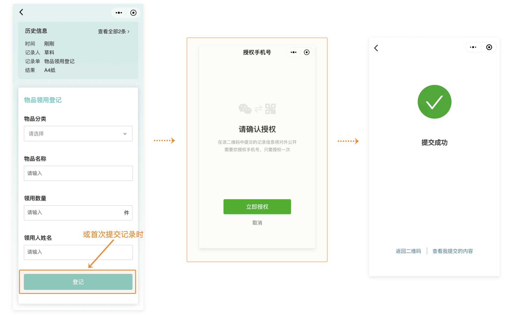 授权手机号说明
