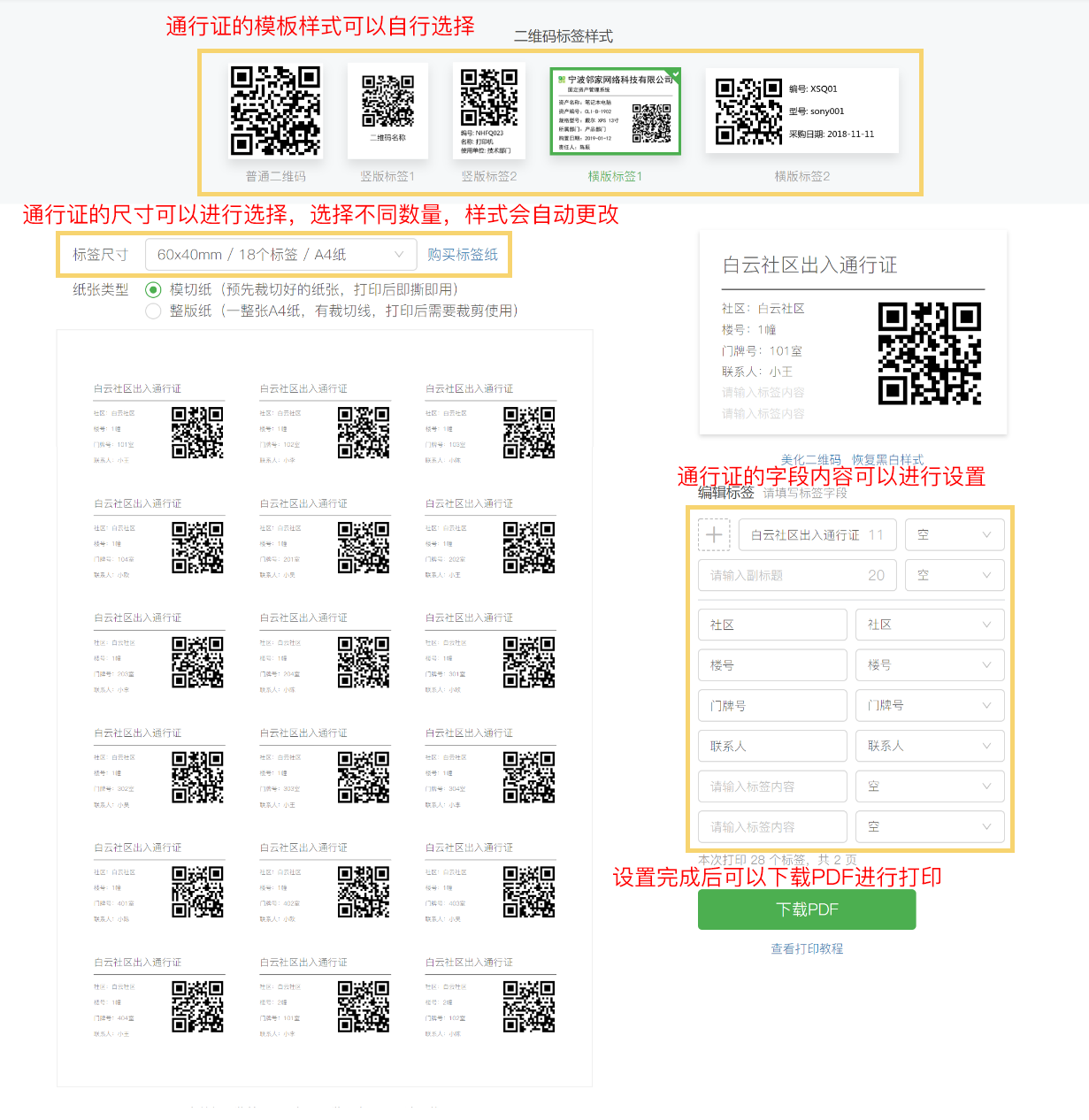 出入通行证丨疫情防控二维码专题-草料二维码