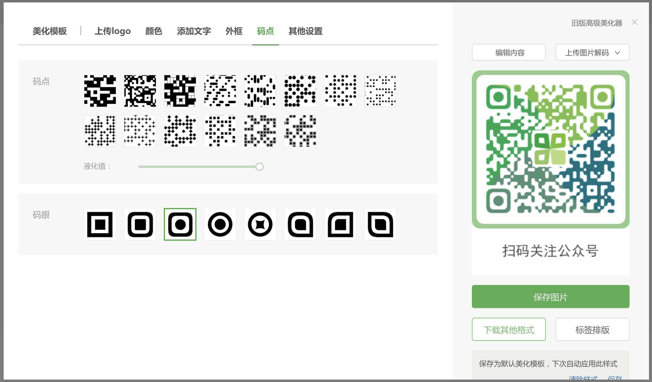 码点码眼.png