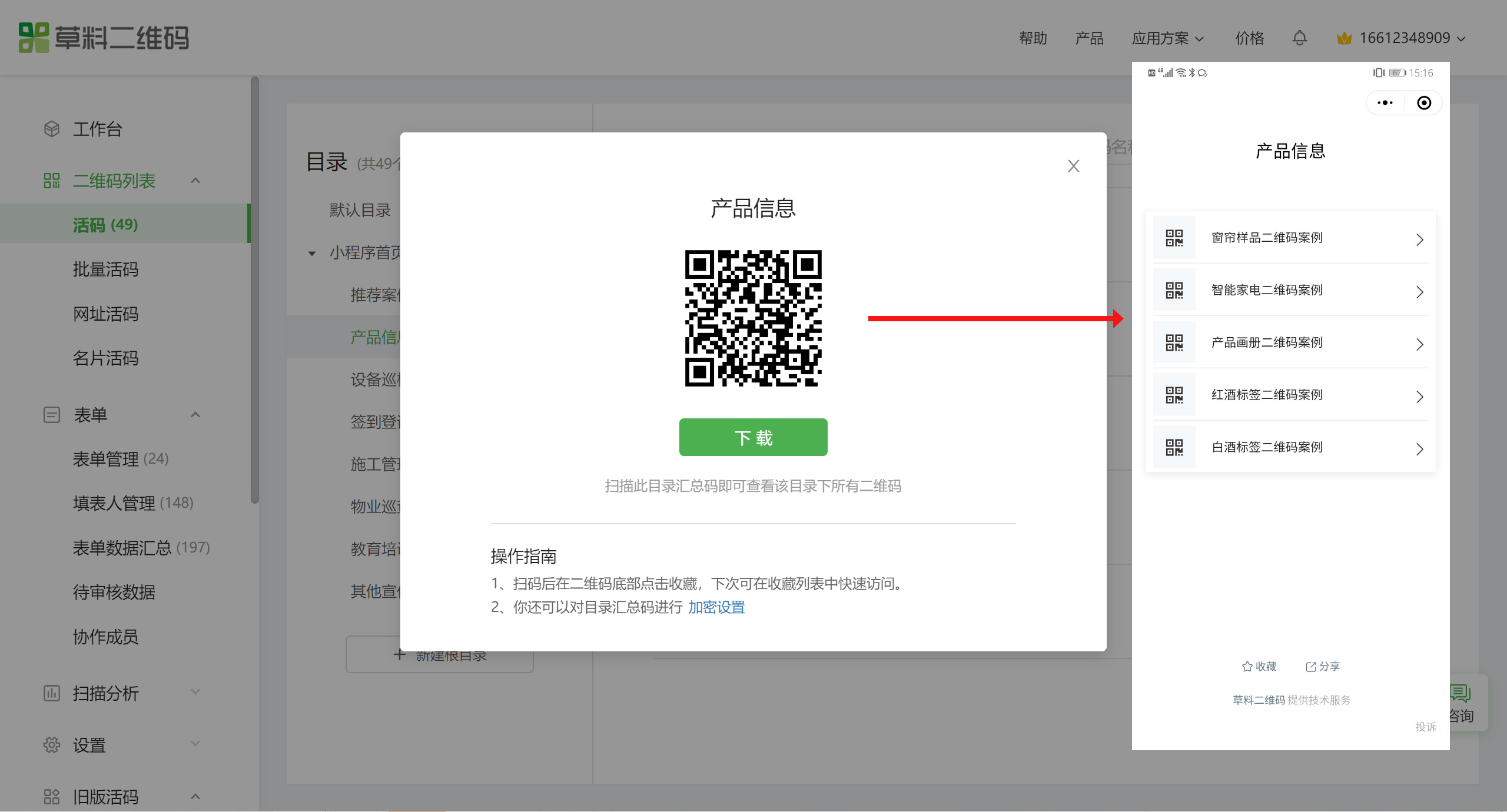 目录汇总码功能上线更便捷的分享二维码