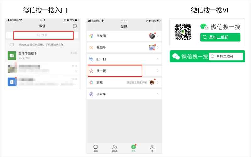 搜一搜入口2.png/