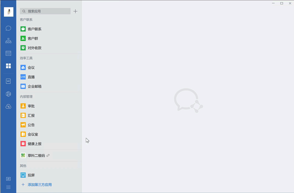 企业微信示例.mp4.gif